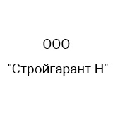 ООО "Стройгарант Н"